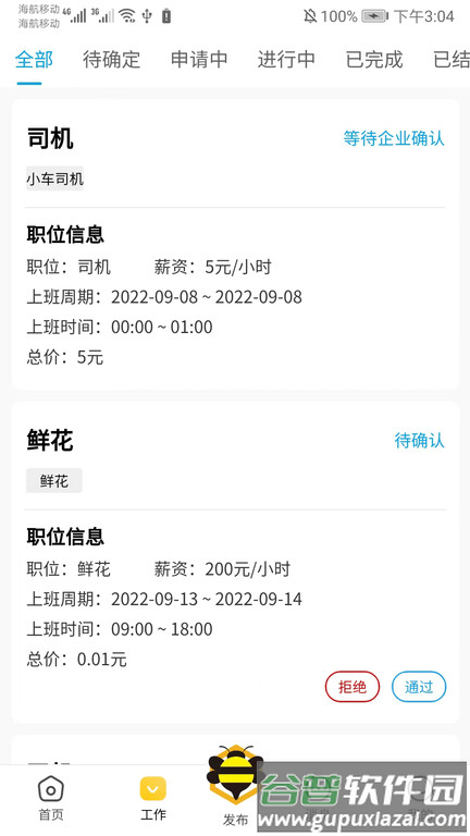 领邦临工app截图3
