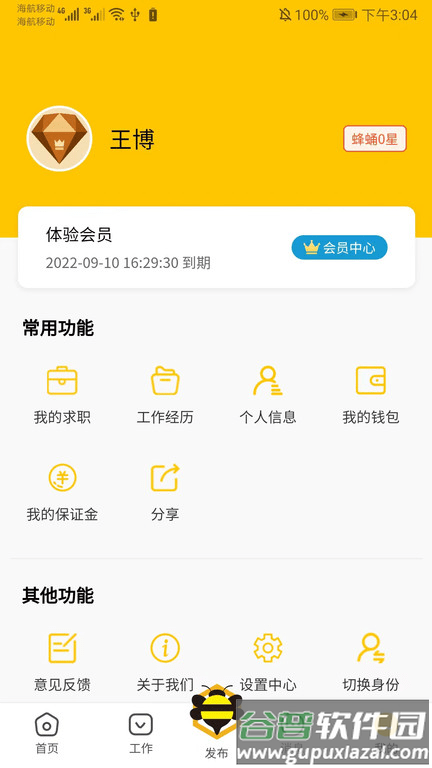 领邦临工app截图4