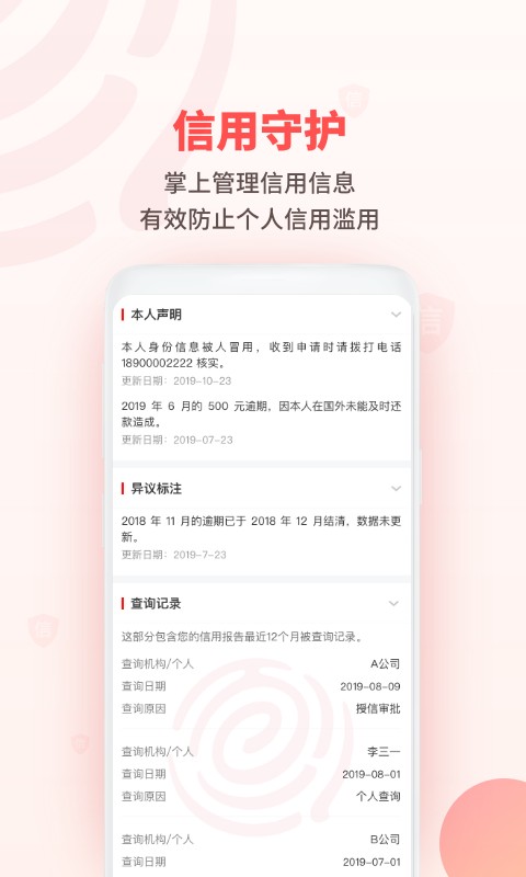 百行征信个人查询截图1