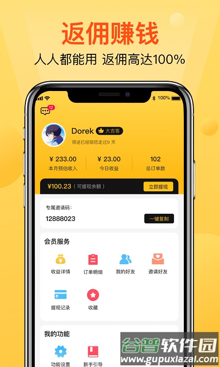 领送app手机版截图2