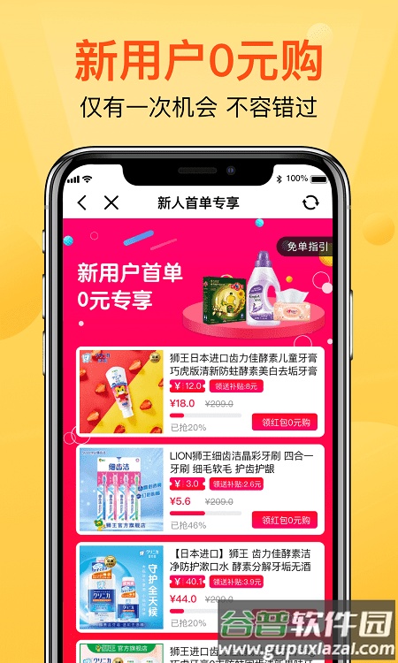 领送app手机版截图3