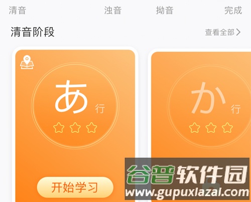 日语五十音图app怎么学单词