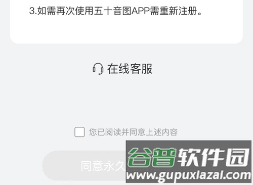 日语五十音图app怎么注销账号