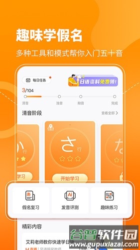 日语五十音图app截图2
