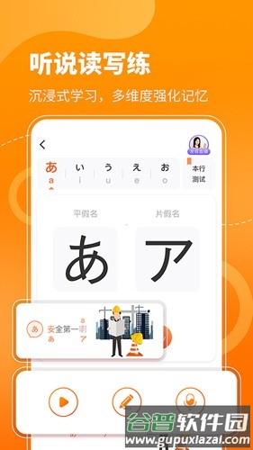 日语五十音图app截图3