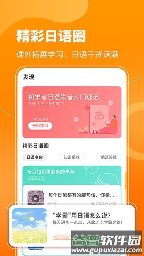 日语五十音图app截图5