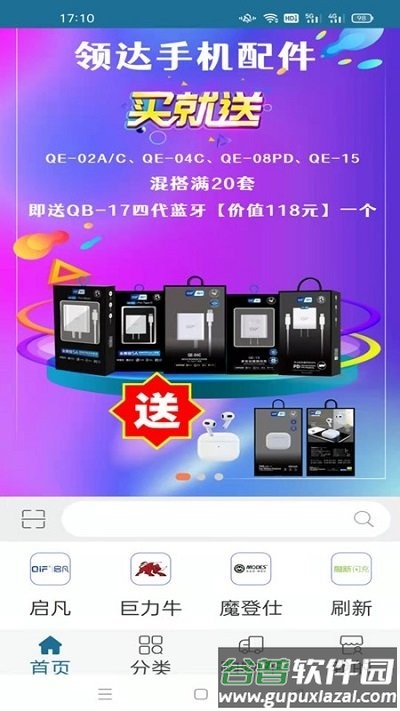 领达商城手机版截图1