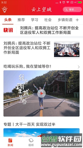 云上望城APP截图2