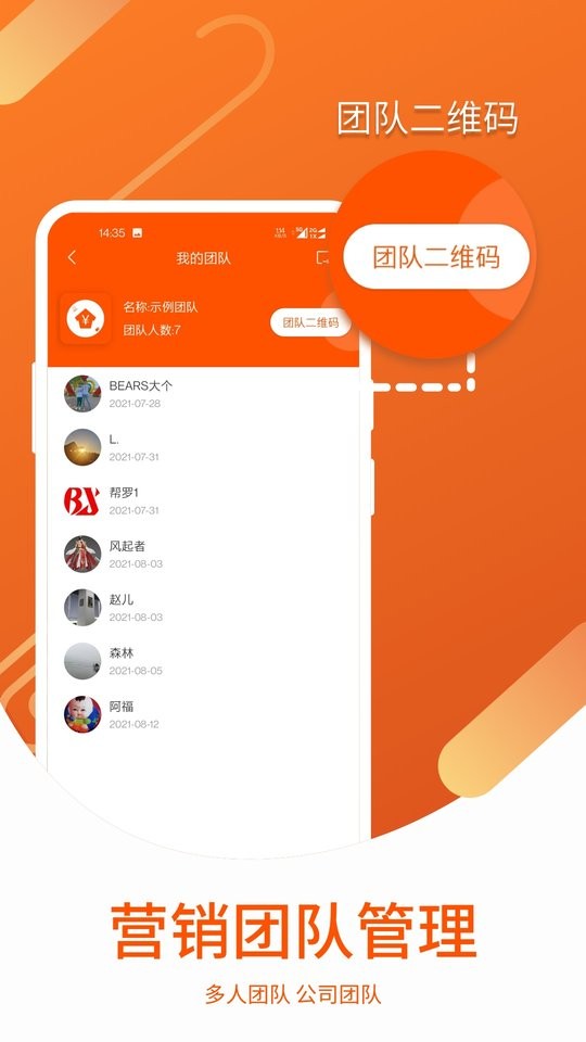 营销宝手机版截图3