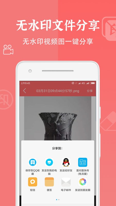 视频去水印大师手机版截图2