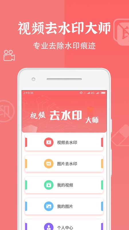 视频去水印大师手机版截图3