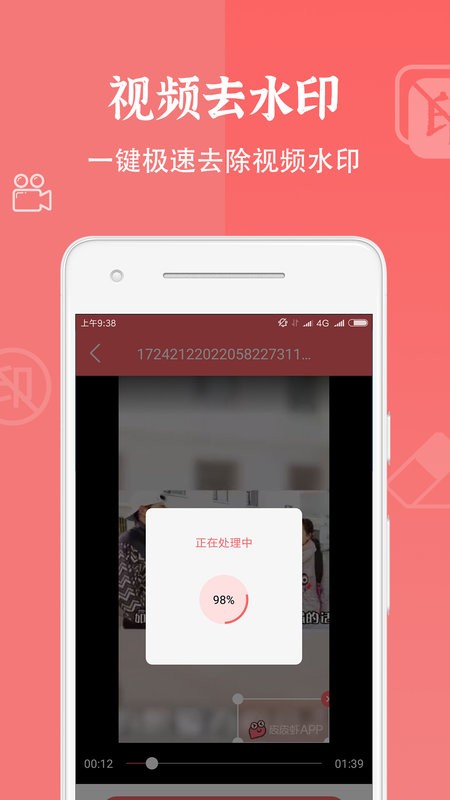 视频去水印大师手机版截图4