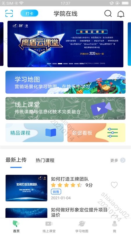 学院在线平台截图1