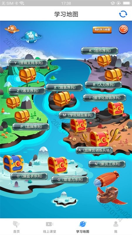 学院在线平台截图2