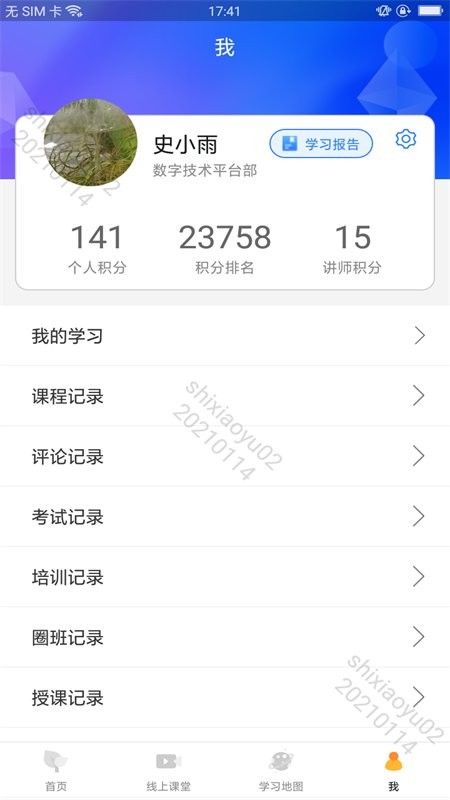 学院在线平台截图3