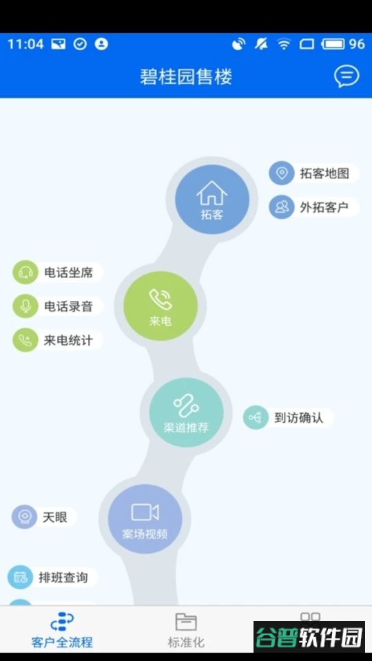 碧桂园售楼系统截图1
