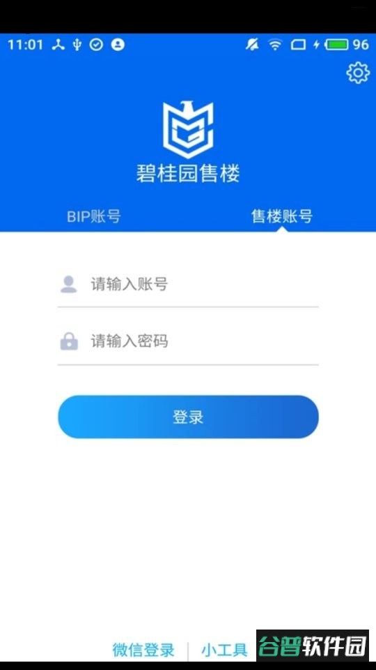 碧桂园售楼系统截图4