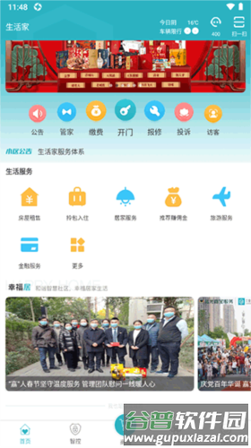 嘉宝生活家app官方版图片3
