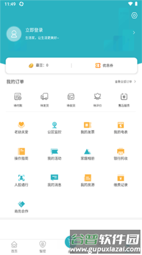 嘉宝生活家app官方版图片4