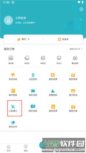 嘉宝生活家app官方版图片5