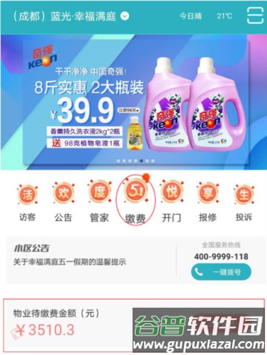 嘉宝生活家app官方版图片6