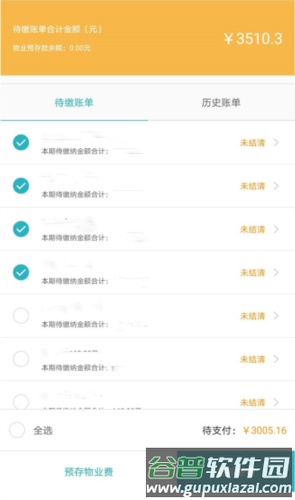 嘉宝生活家app官方版图片7