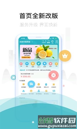 嘉宝生活家APP截图1