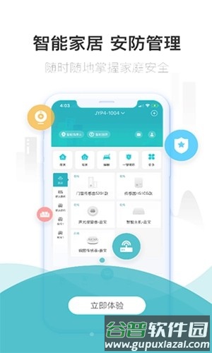 嘉宝生活家APP截图3