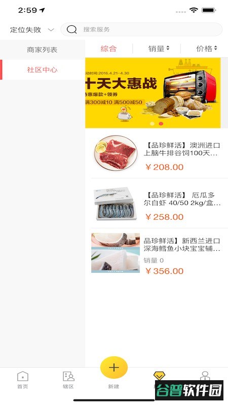 碧桂园大管家app下载