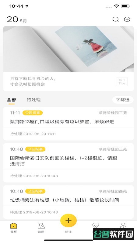 碧桂园大管家软件截图1