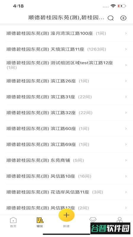 碧桂园大管家软件截图2