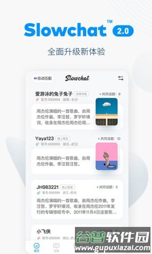Slowchatapp截图4