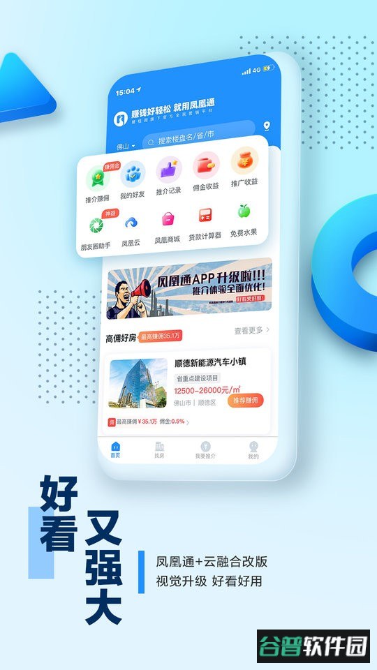碧桂园凤凰通官方版 碧桂园凤凰通app下载