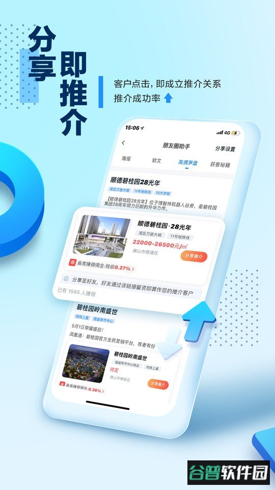 碧桂园凤凰通官方版截图1