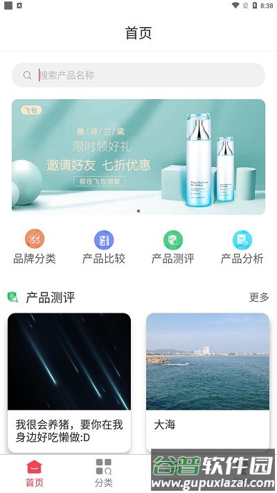 领行员测评app截图1