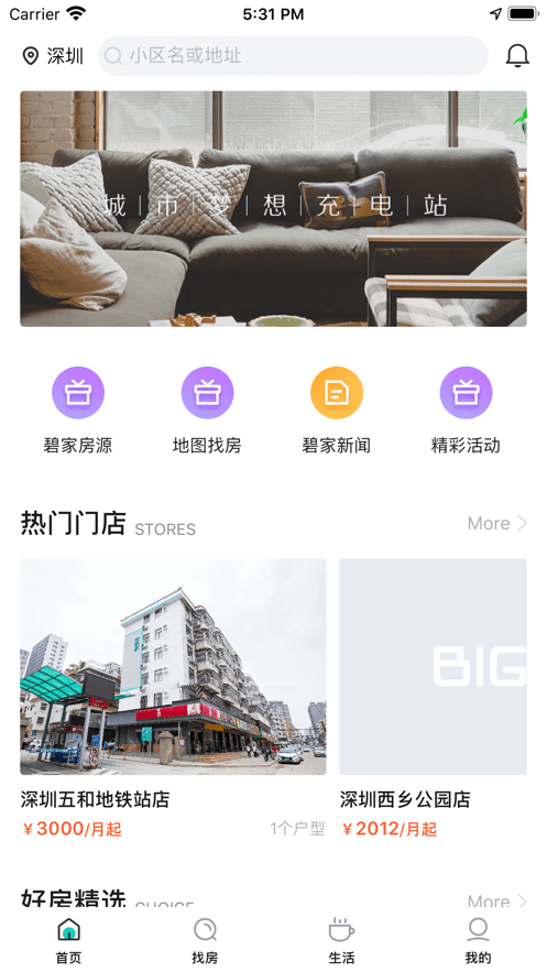 碧家国际社区app