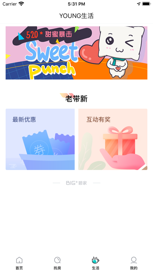 碧家国际社区公寓手机客户端截图1