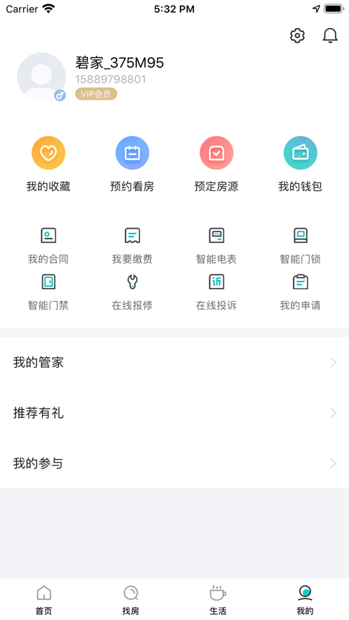 碧家国际社区公寓手机客户端截图2