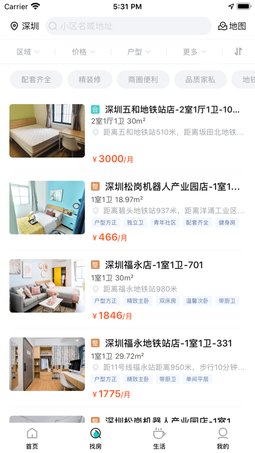 碧家国际社区公寓手机客户端截图3
