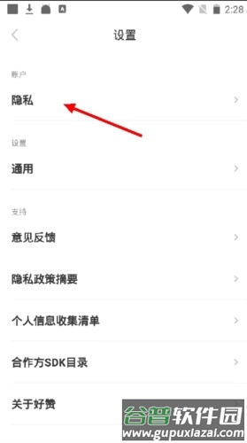 好赞怎么开启隐私账户3