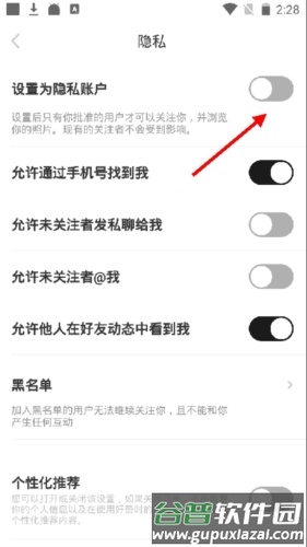 好赞怎么开启隐私账户4