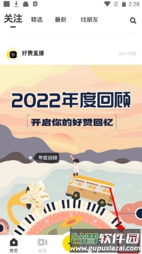 好赞怎么关闭视频美颜效果1