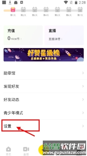 好赞怎么关闭视频美颜效果2
