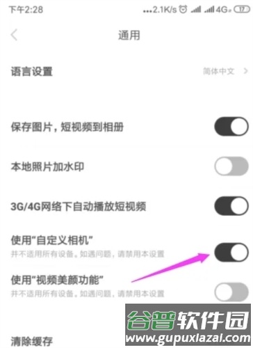 好赞怎么关闭视频美颜效果5