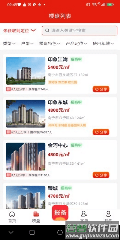 领航房产经济人app截图1