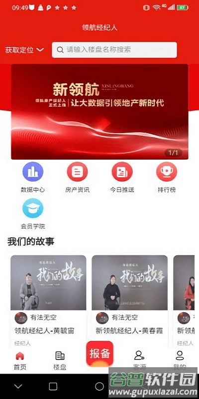 领航房产经济人app截图2