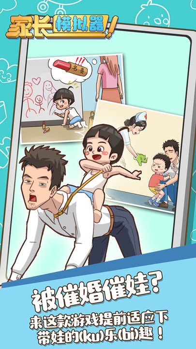 家长模拟器破解版折相思下载