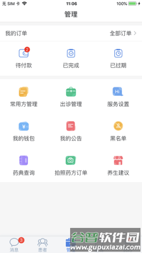 必然中医app1