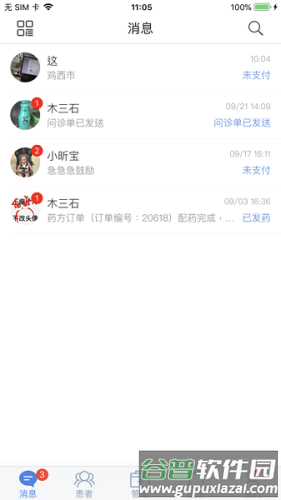 必然中医app2