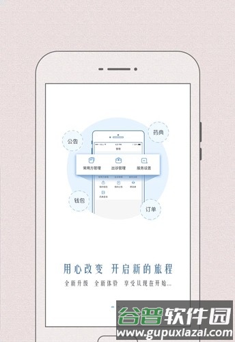 必然中医app截图2